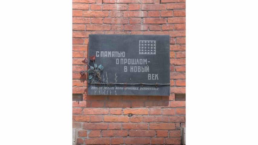 Доходный дом Воробьева, мемориальная доска