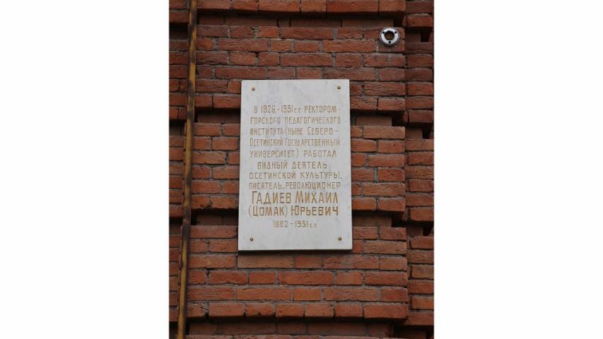 Мемориальная доска, посвященная М. Ю. Гадиеву