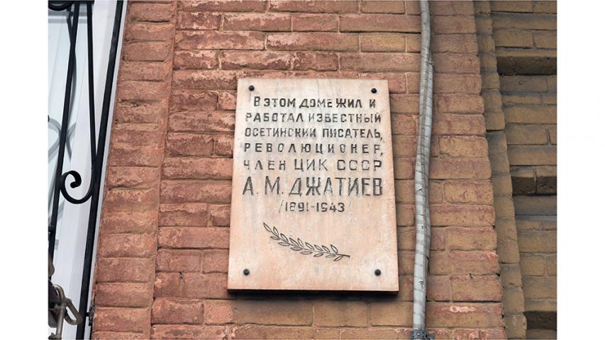 Мемориальная доска