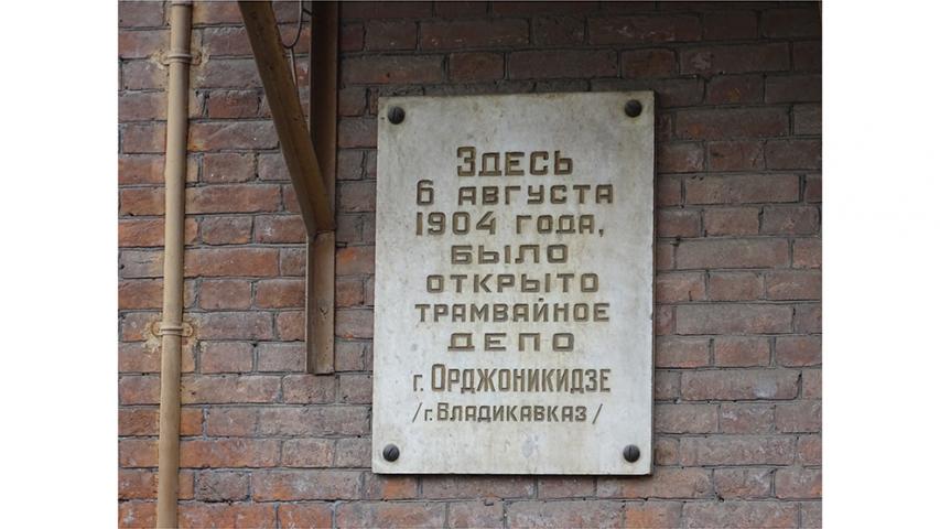 Мемориальная доска
