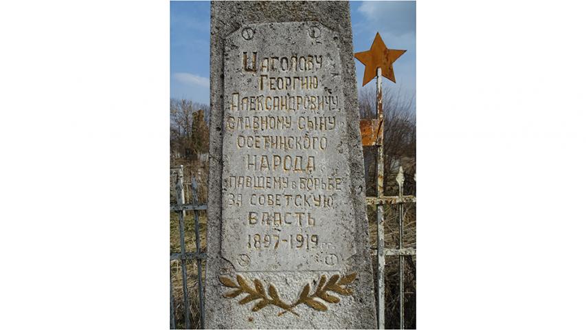 Могила Г. А. Цаголова, г. Дигора