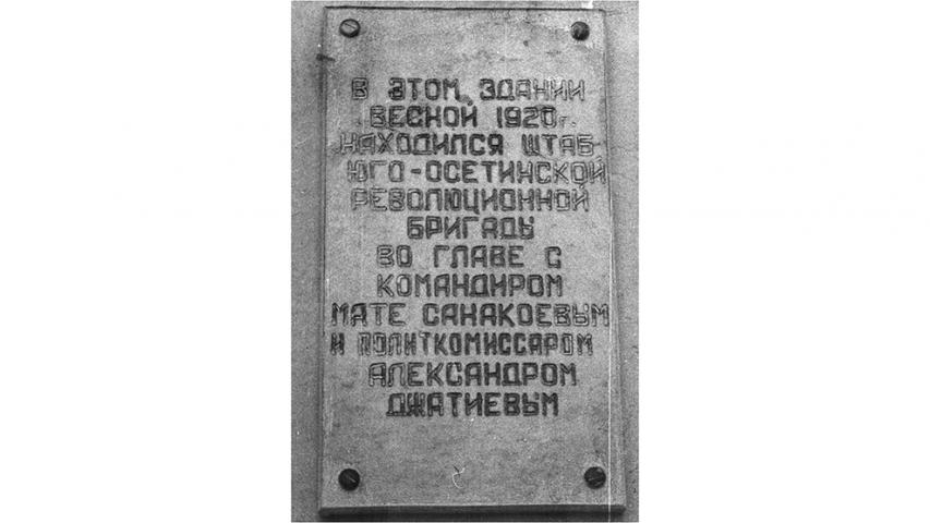 Мемориальная доска