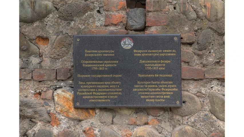 Остатки стен Владикавказской крепости. 1858 г.